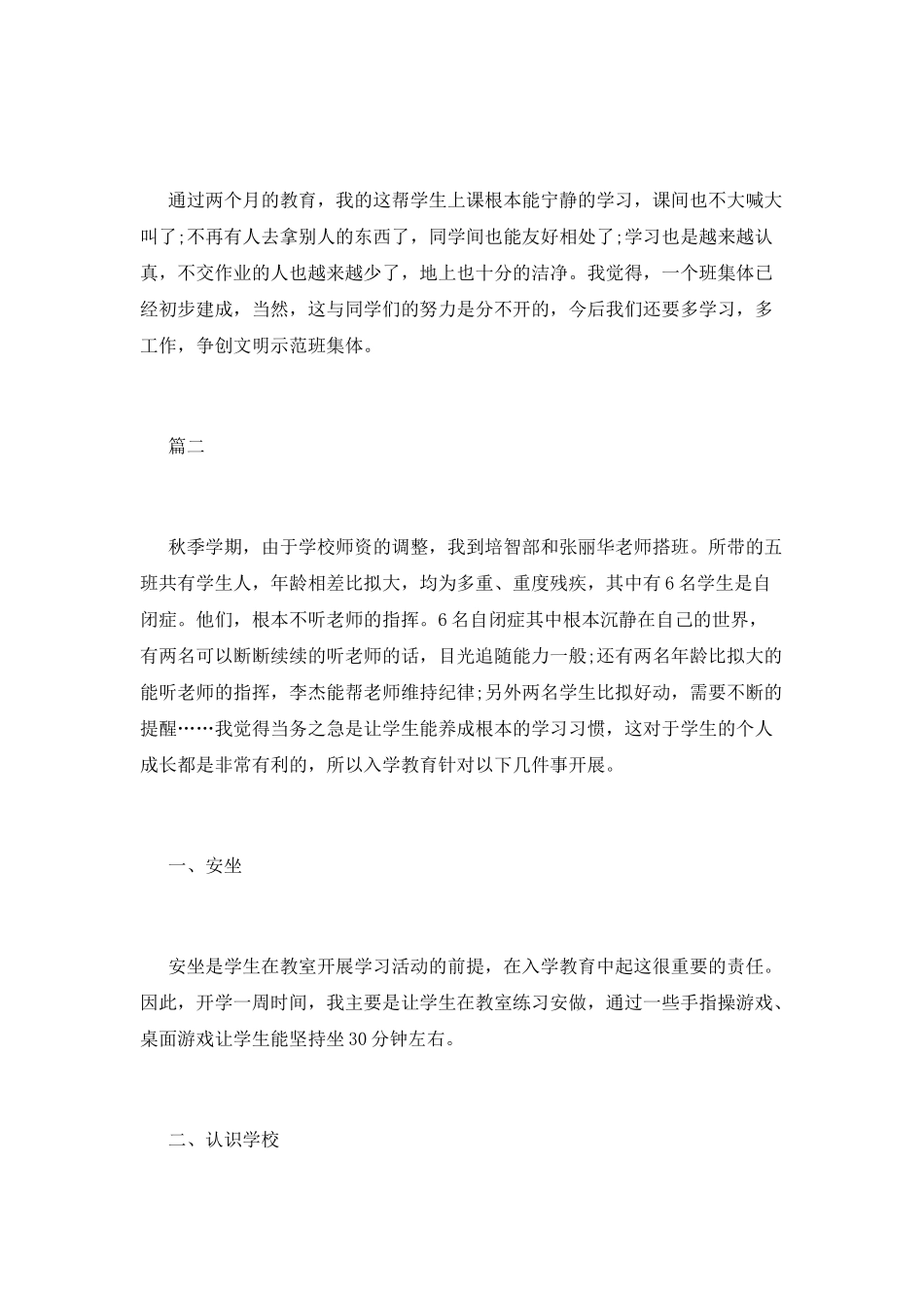 入学教育心得体会范文_第3页