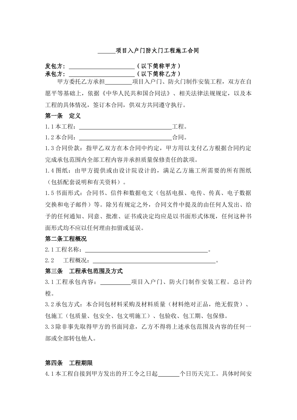 入户门防火门工程施工合同_第2页