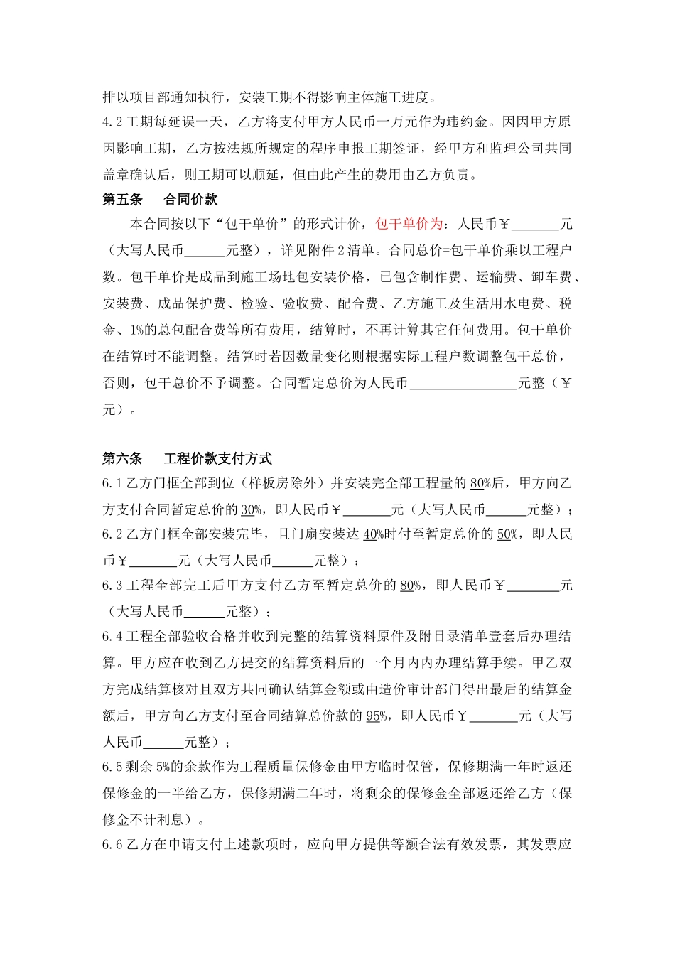 入户门防火门工程施工合同_第3页