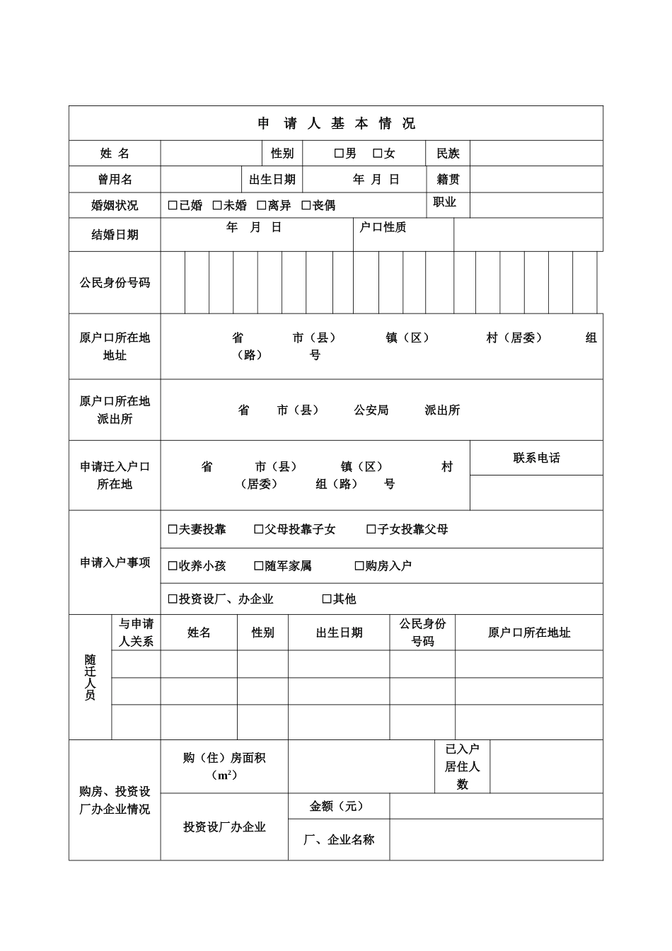 入户申请审批表_第2页