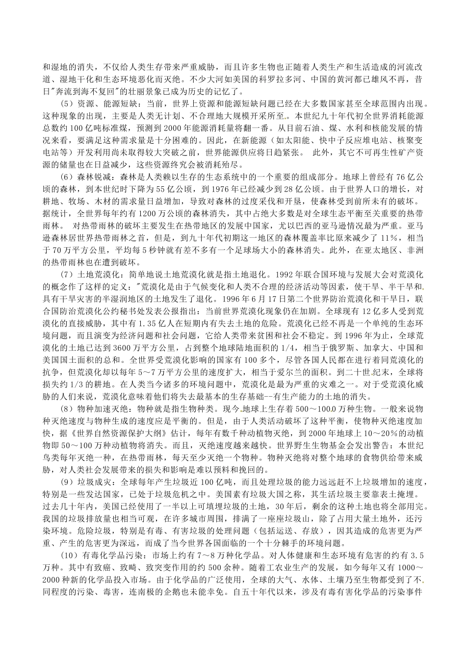 高中地理：1.3《当代面临的环境问题》素材（1）鲁教版选修6_第2页