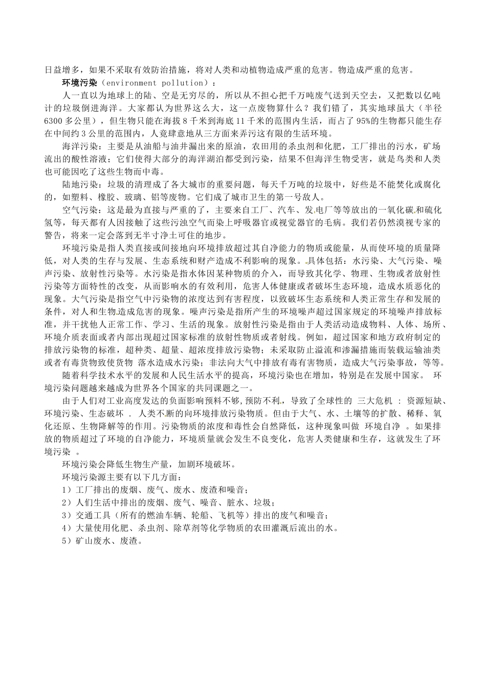 高中地理：1.3《当代面临的环境问题》素材（1）鲁教版选修6_第3页