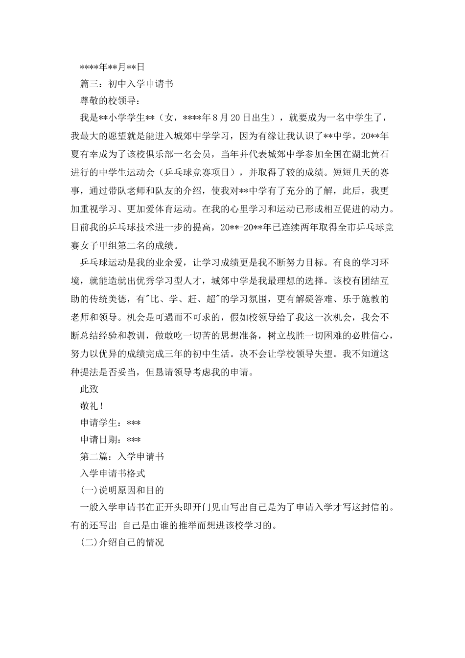 入学申请书写法格式_第3页