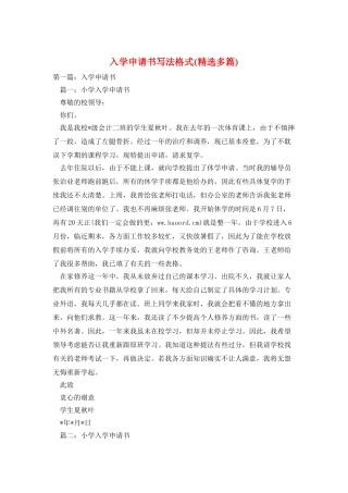 入学申请书写法格式