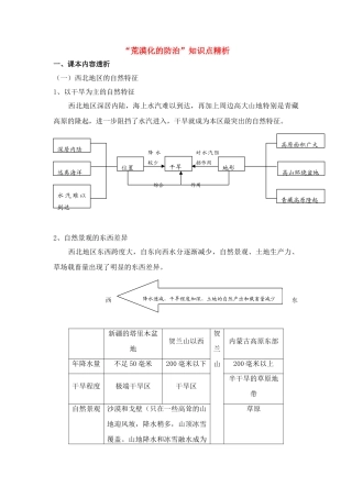 高中地理《荒漠化的防治——以我国西北地区为例》文字素材3 新人教版必修3