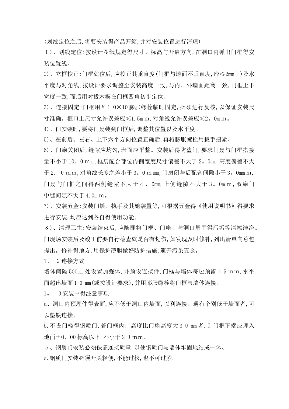 入户门安装施工方案_第3页
