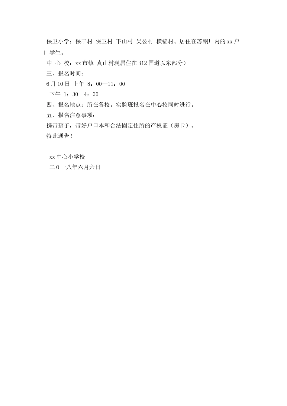 入学通告和开学通知范本_第2页