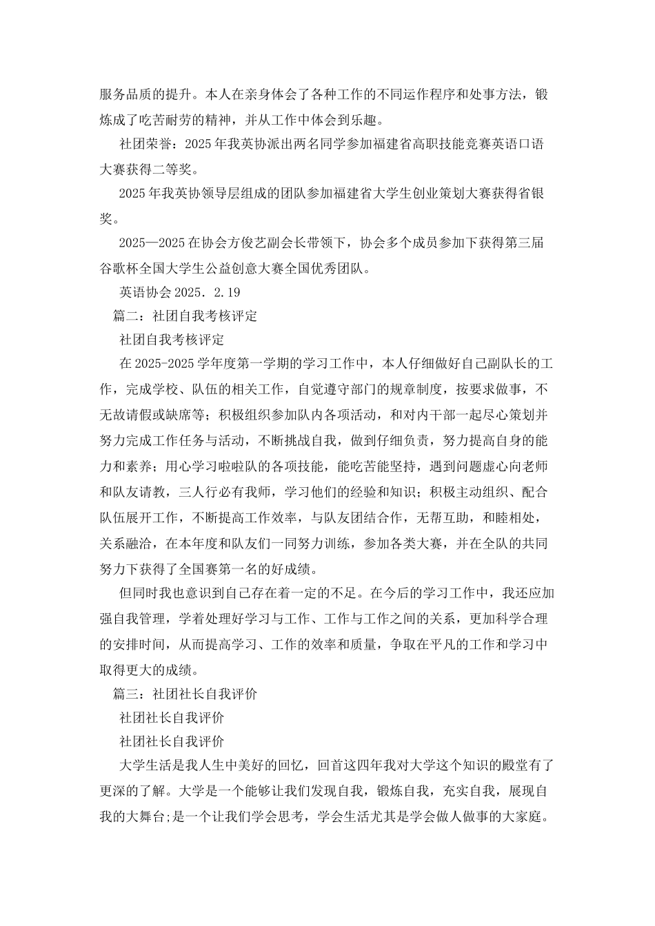 入社团自我评价_第2页