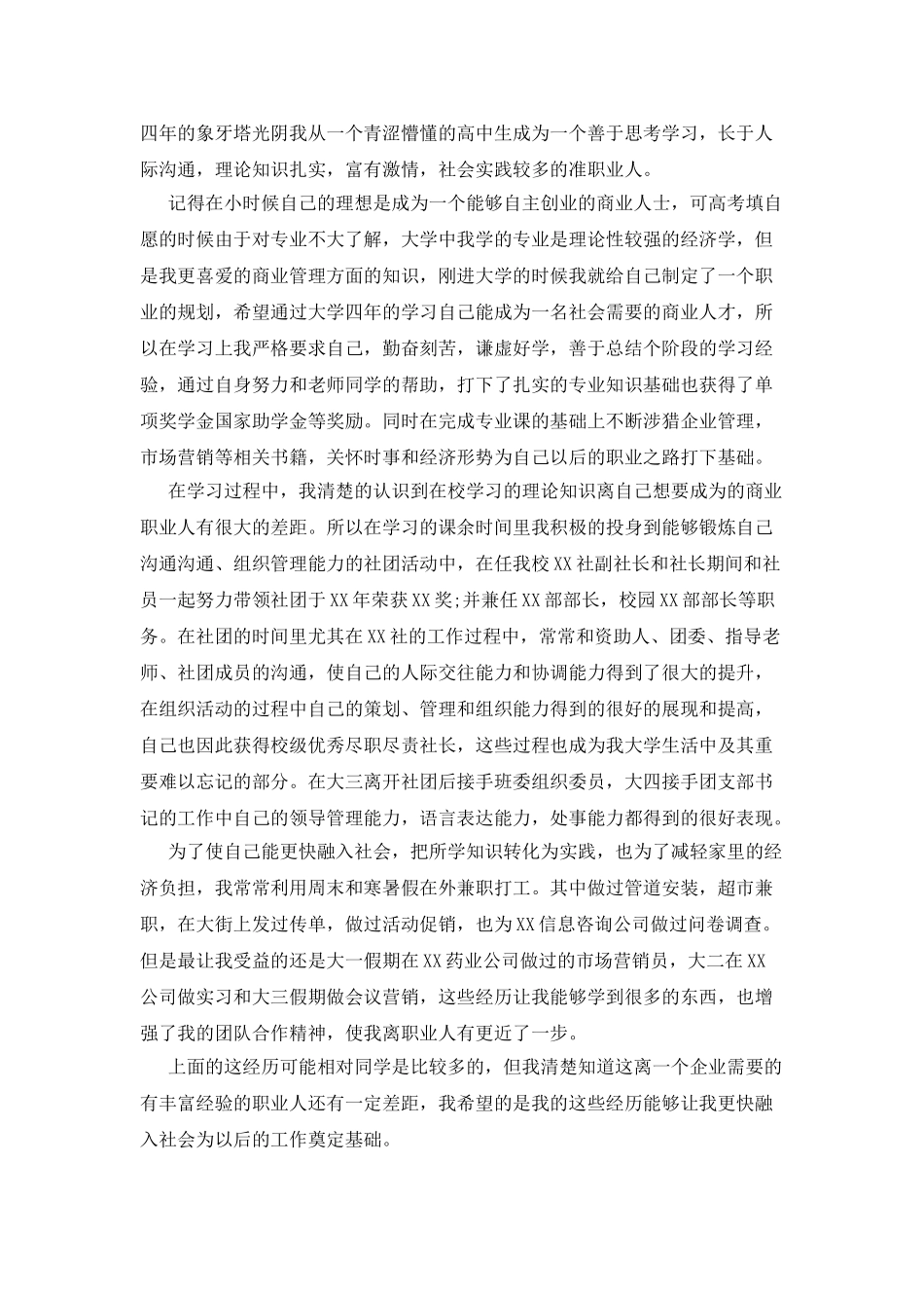 入社团自我评价_第3页