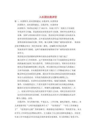 入社团自我评价