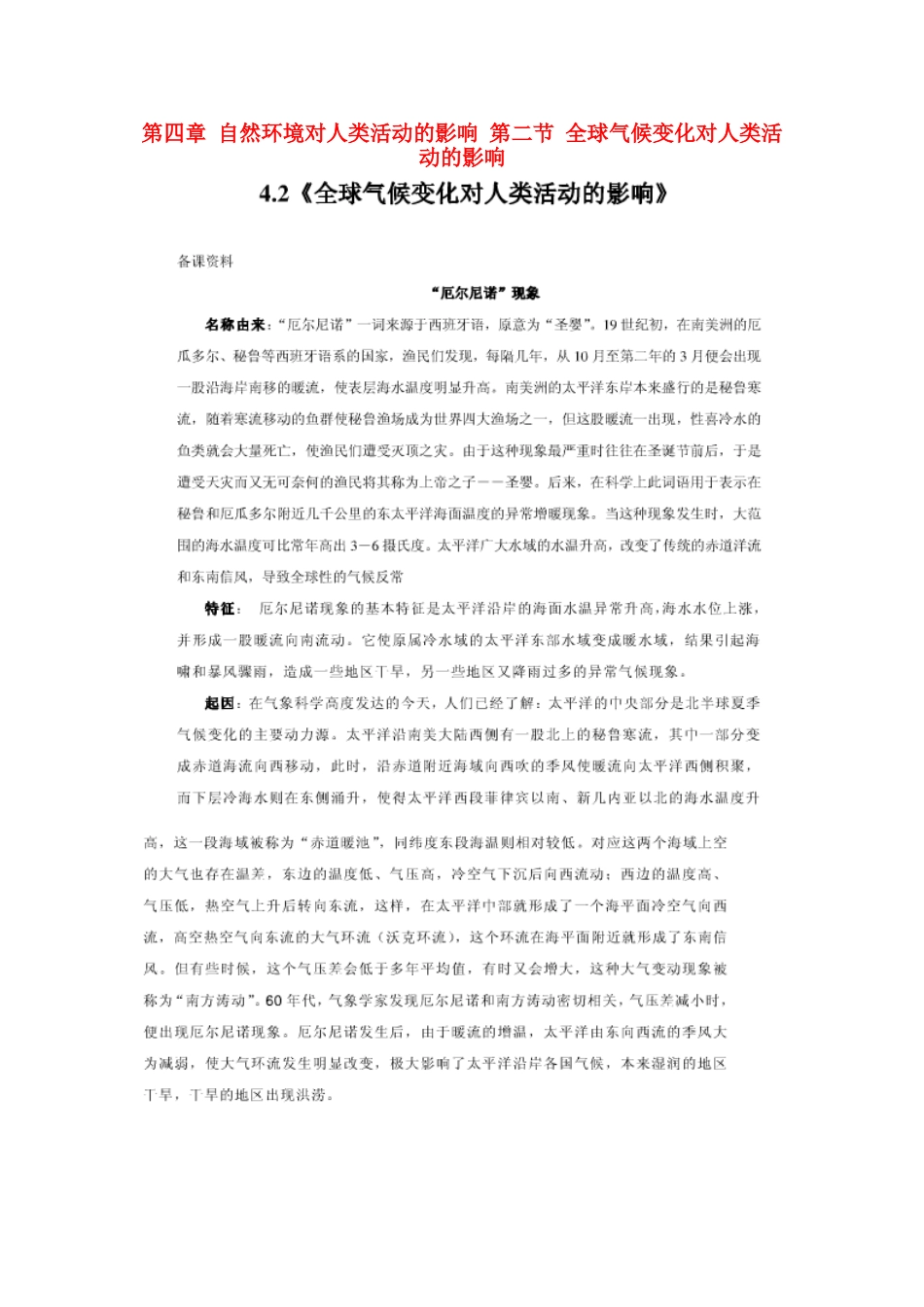 高中地理 第四章 自然环境对人类活动的影响 第二节 全球气候变化对人类活动的影响素材 中图版必修1-中图版高一必修1地理素材_第1页