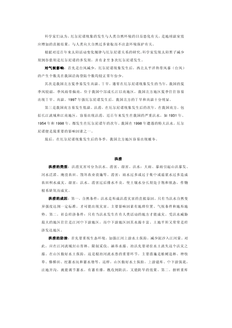 高中地理 第四章 自然环境对人类活动的影响 第二节 全球气候变化对人类活动的影响素材 中图版必修1-中图版高一必修1地理素材_第2页