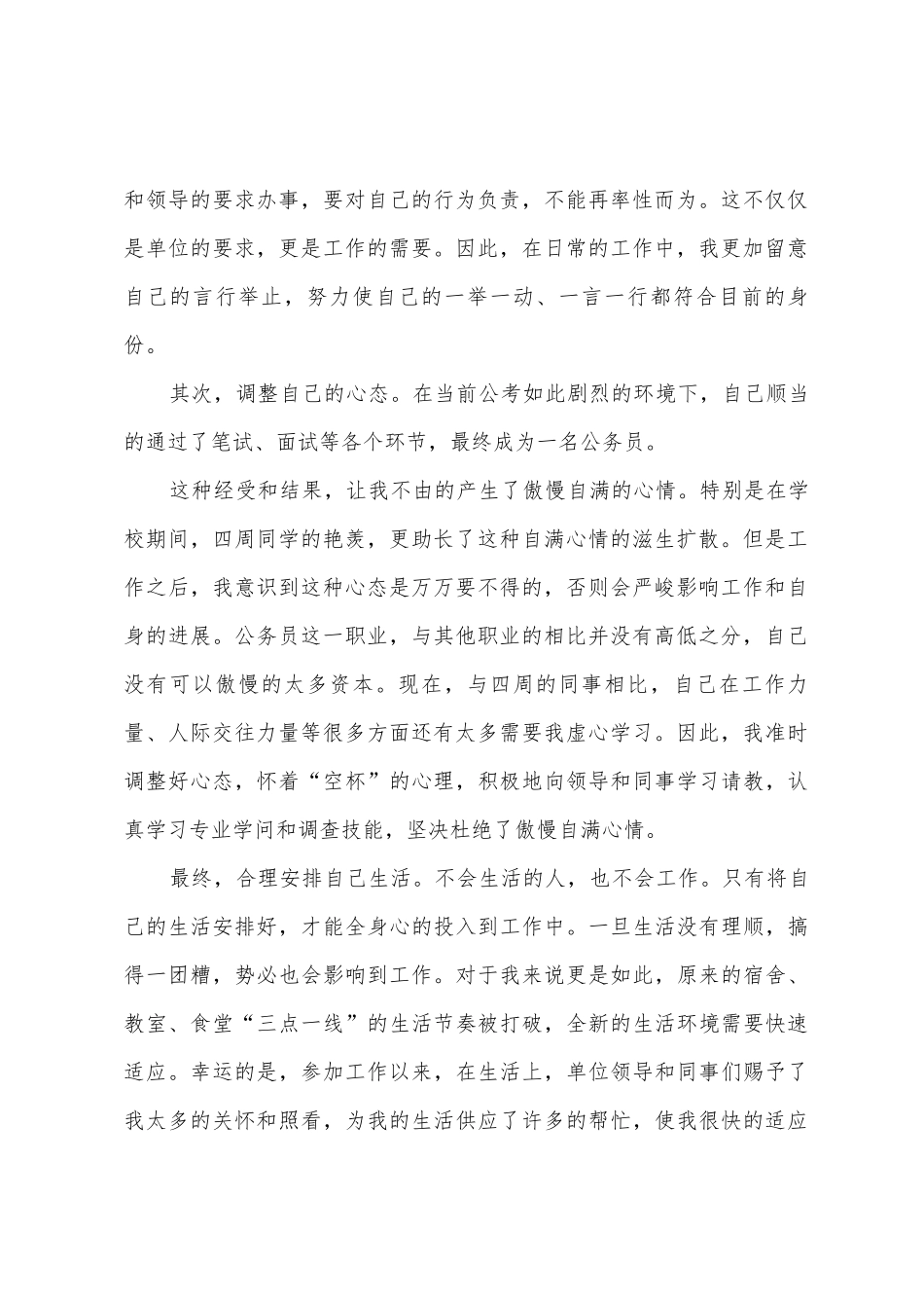 入职一月思想工作总结及下步打算_第2页