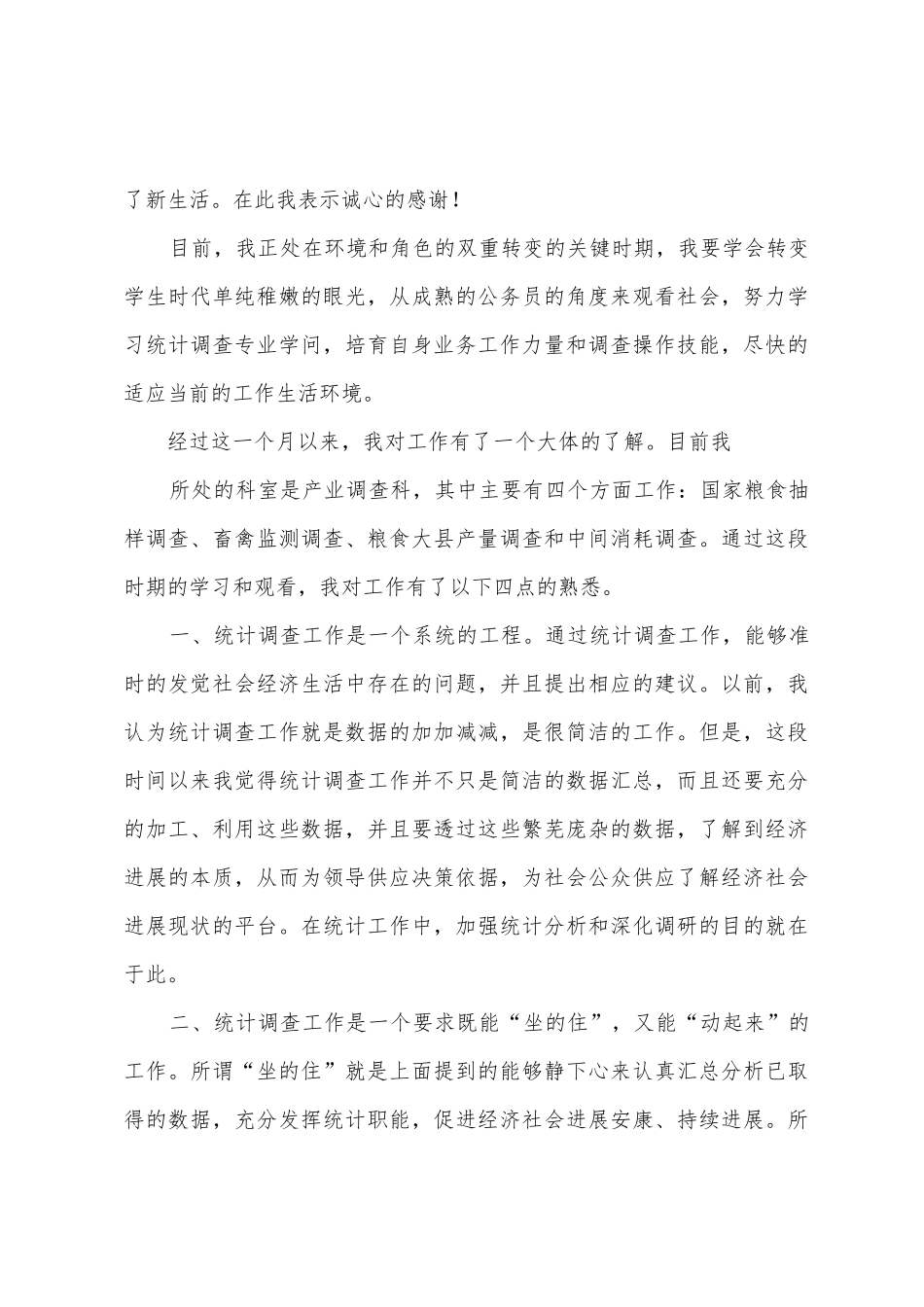 入职一月思想工作总结及下步打算_第3页