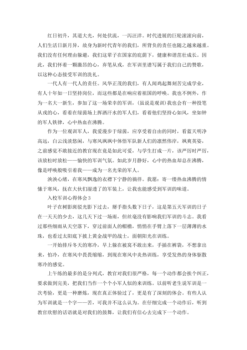 入校军训心得体会五篇_第2页