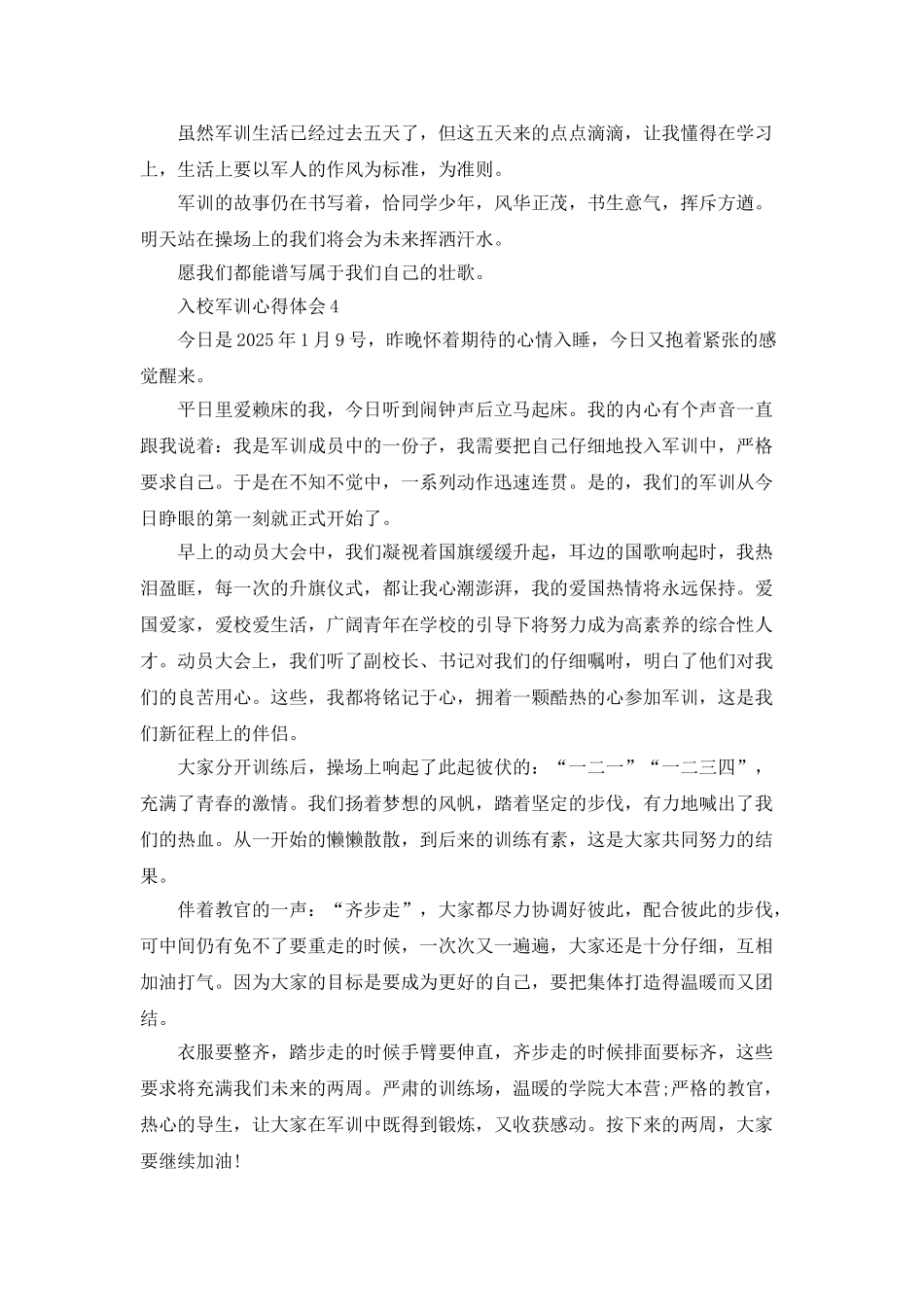 入校军训心得体会五篇_第3页