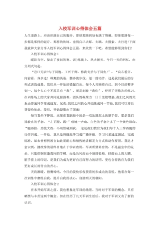 入校军训心得体会五篇