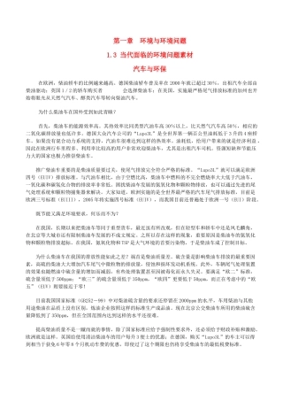 高中地理：1.3《当代面临的环境问题》素材（2）鲁教版选修6