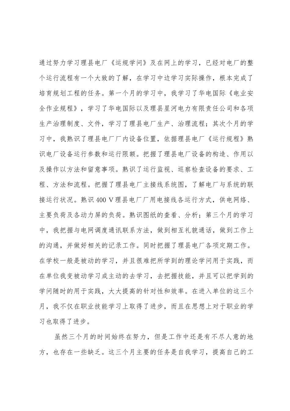 入职三个月工作总结_第2页