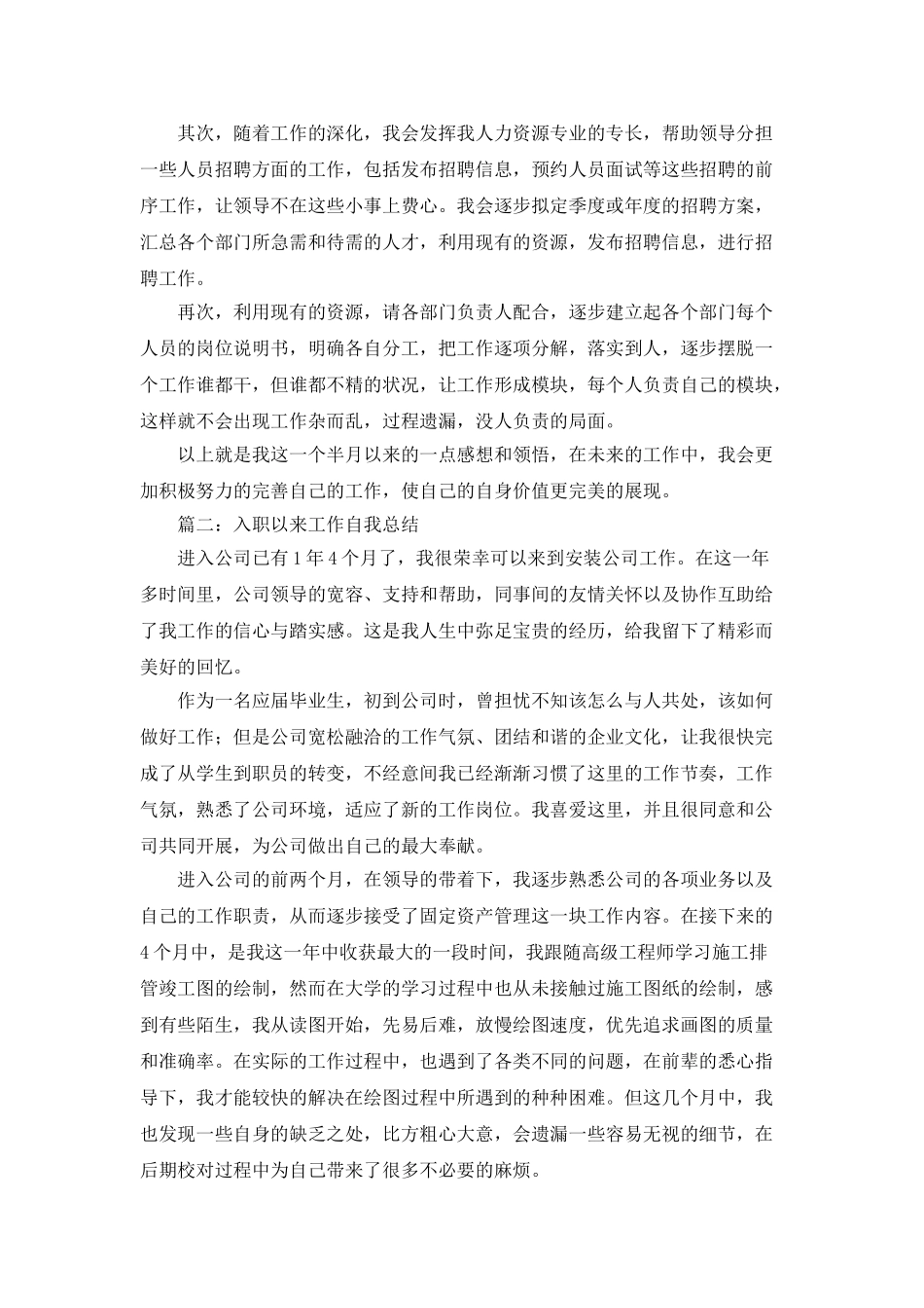 入职以来工作自我总结_第2页