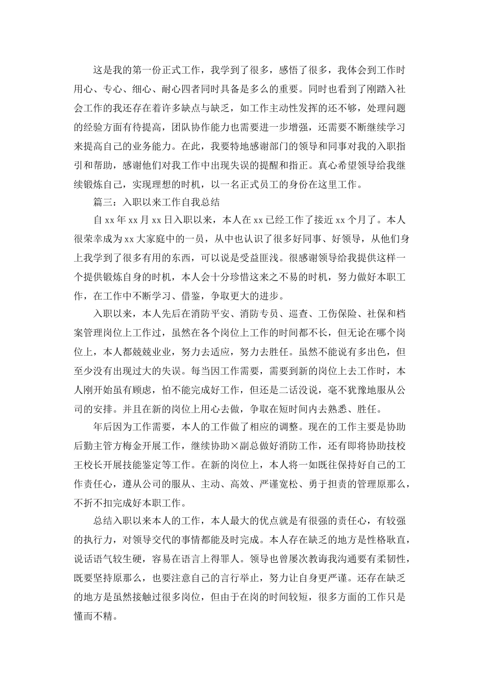 入职以来工作自我总结_第3页