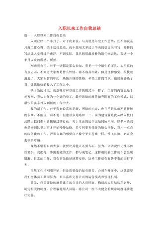 入职以来工作自我总结