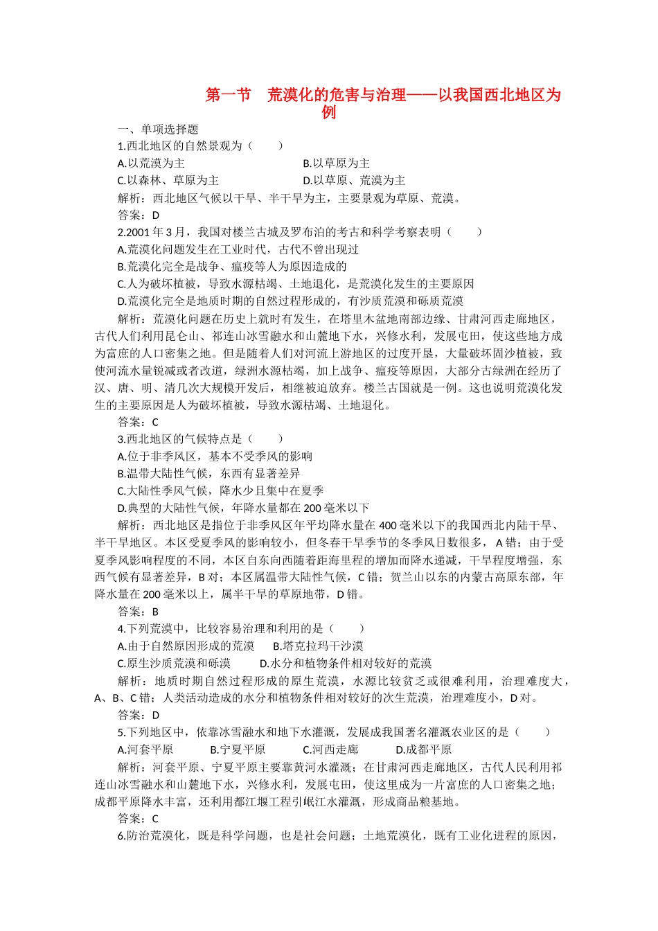 高中地理《荒漠化的防治——以我国西北地区为例》学案2 新人教版必修3_第1页