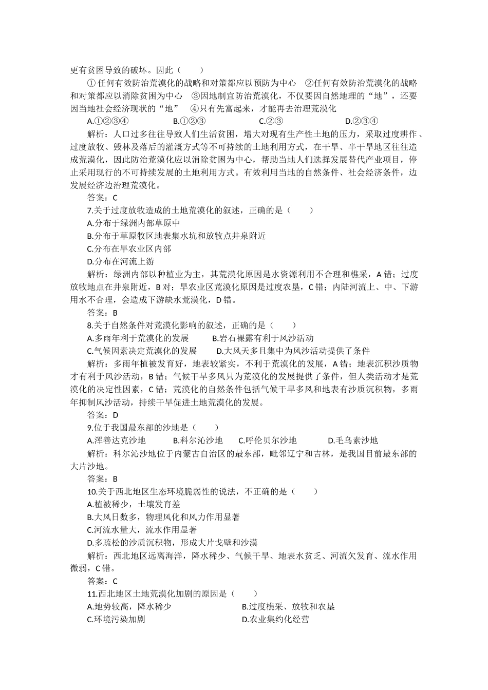 高中地理《荒漠化的防治——以我国西北地区为例》学案2 新人教版必修3_第2页