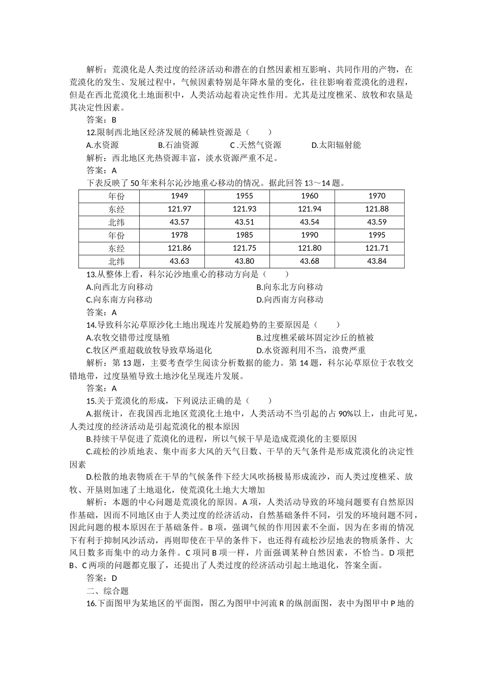 高中地理《荒漠化的防治——以我国西北地区为例》学案2 新人教版必修3_第3页