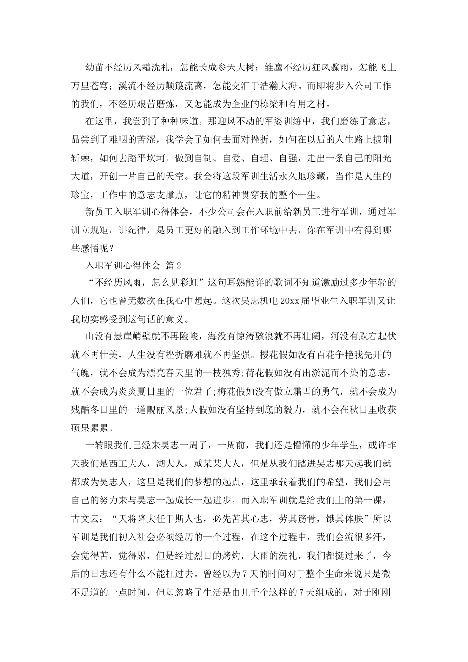 入职军训心得体会三篇_第2页