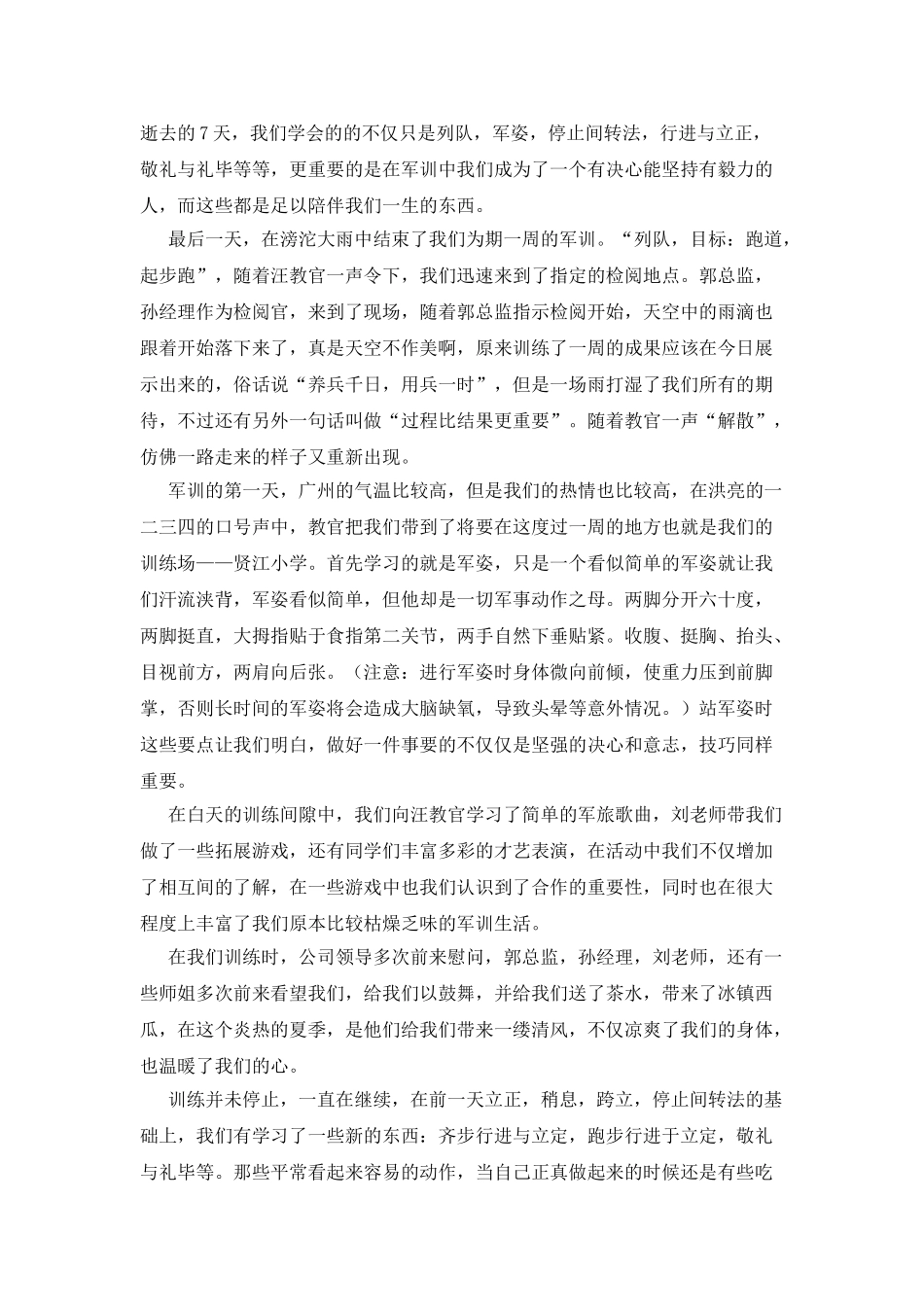 入职军训心得体会三篇_第3页