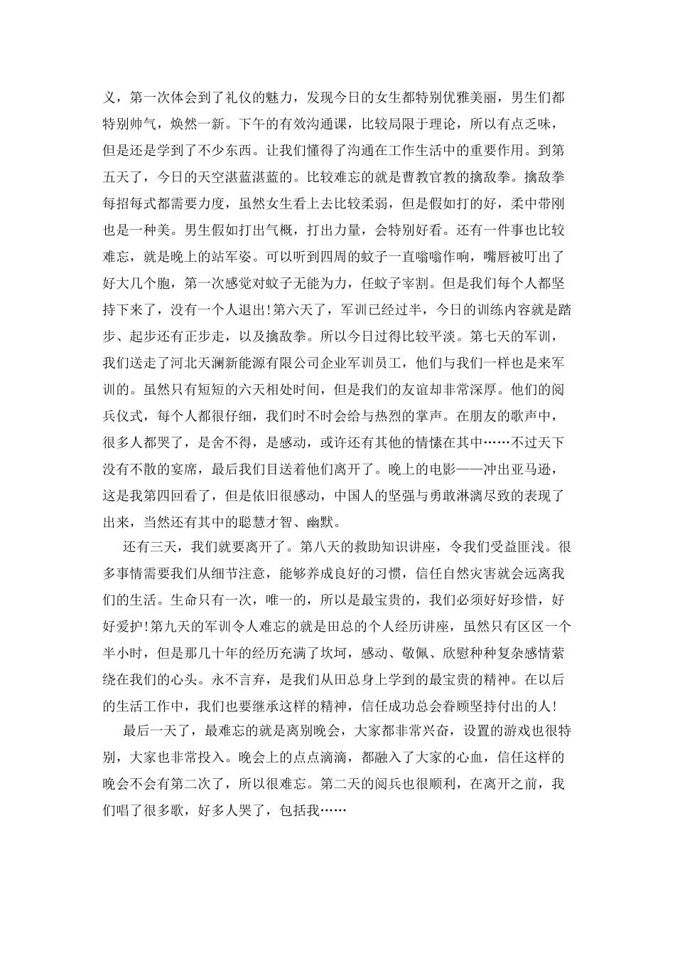 入职军训心得体会合集8篇_第2页