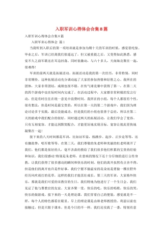 入职军训心得体会合集8篇