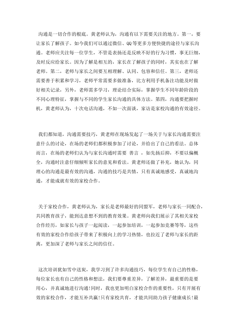 入职三年班主任培训心得总结_第2页