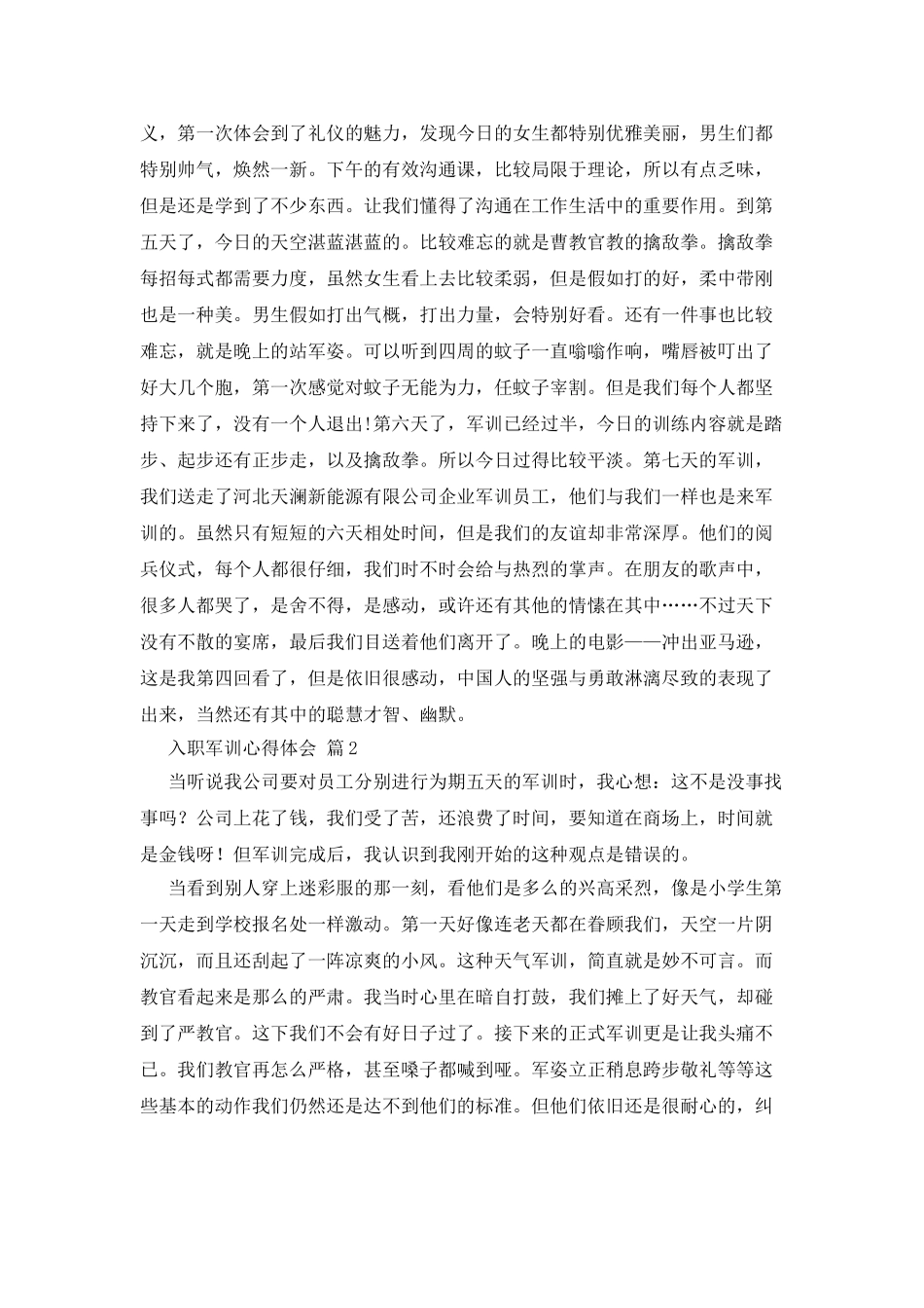 入职军训心得体会范文汇总6篇_第2页