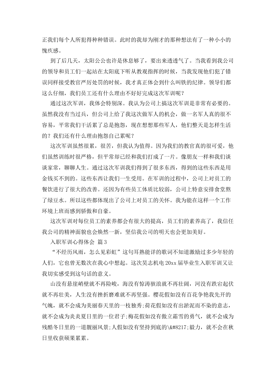 入职军训心得体会范文汇总6篇_第3页