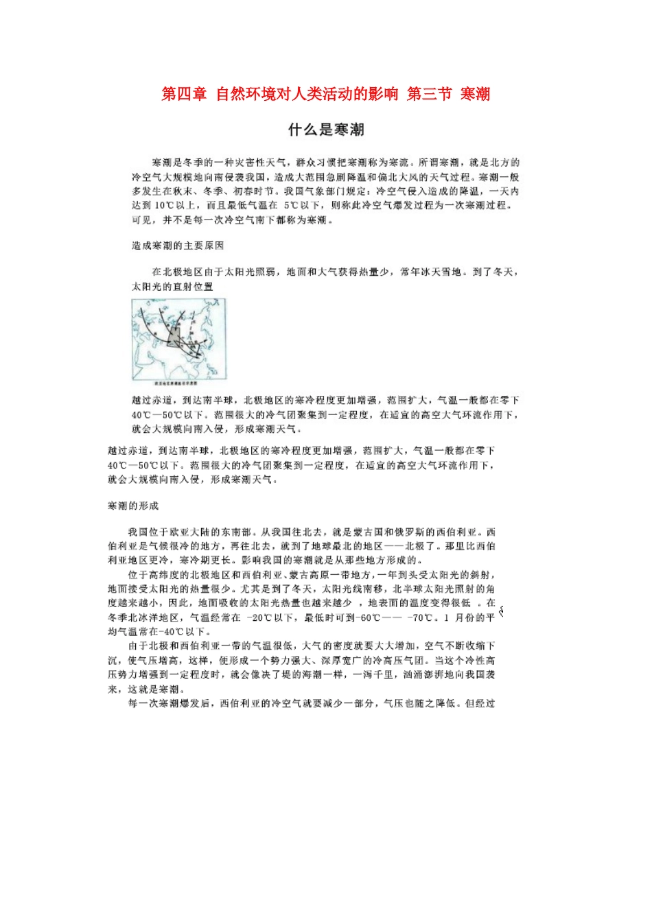 高中地理 第四章 自然环境对人类活动的影响 第三节 寒潮素材 中图版必修1-中图版高一必修1地理素材_第1页