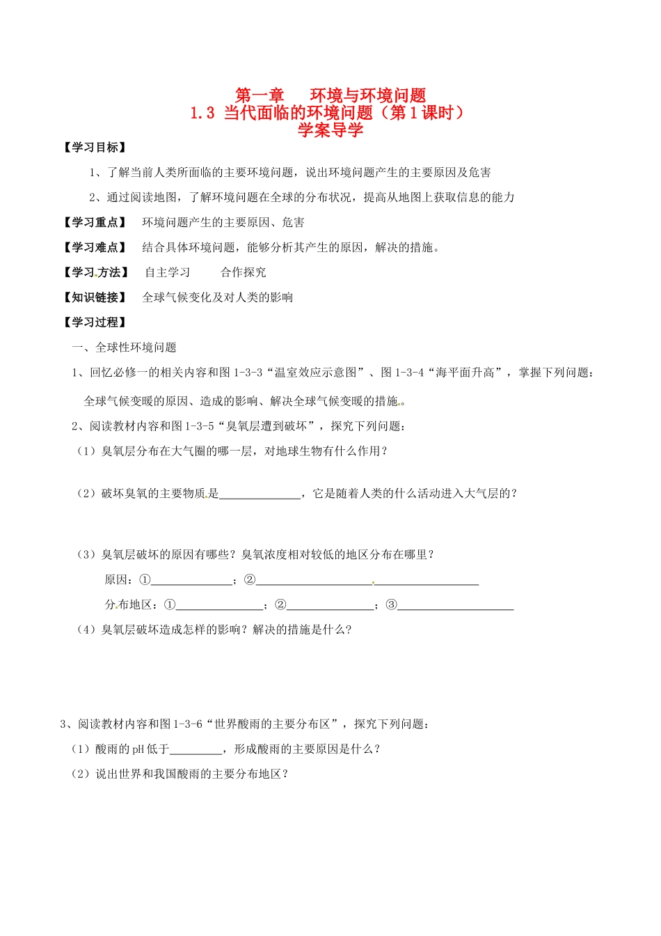 高中地理：1.3《当代面临的环境问题》学案（1）鲁教版选修6_第1页