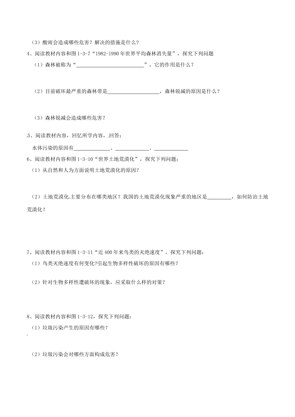 高中地理：1.3《当代面临的环境问题》学案（1）鲁教版选修6_第2页