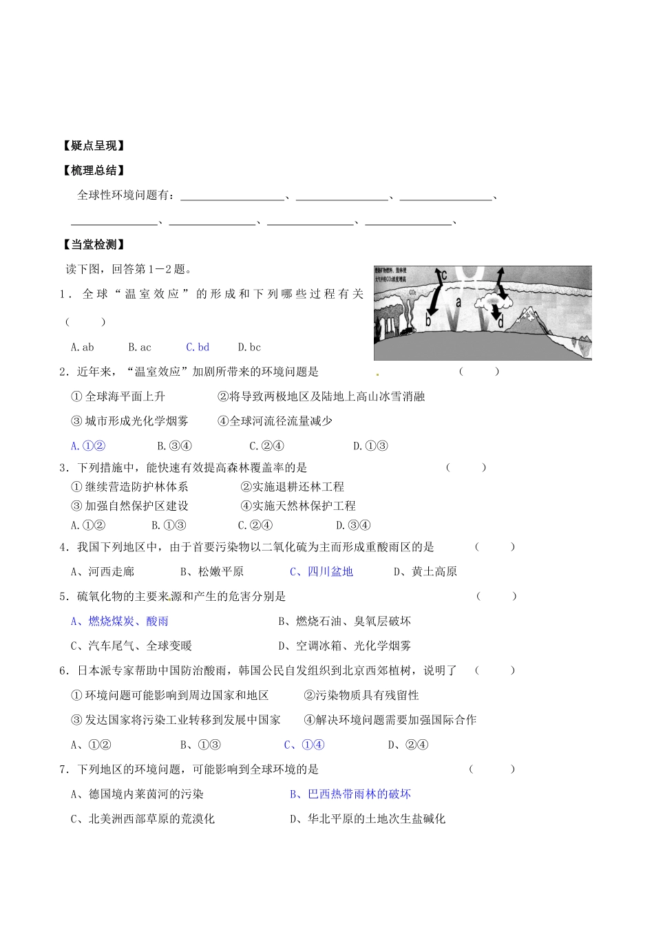 高中地理：1.3《当代面临的环境问题》学案（1）鲁教版选修6_第3页