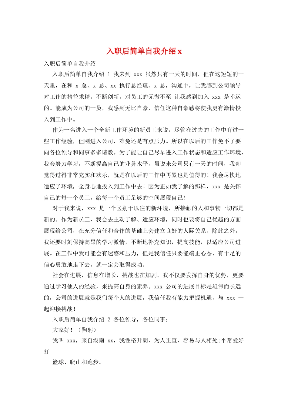 入职后简单自我介绍x_第1页