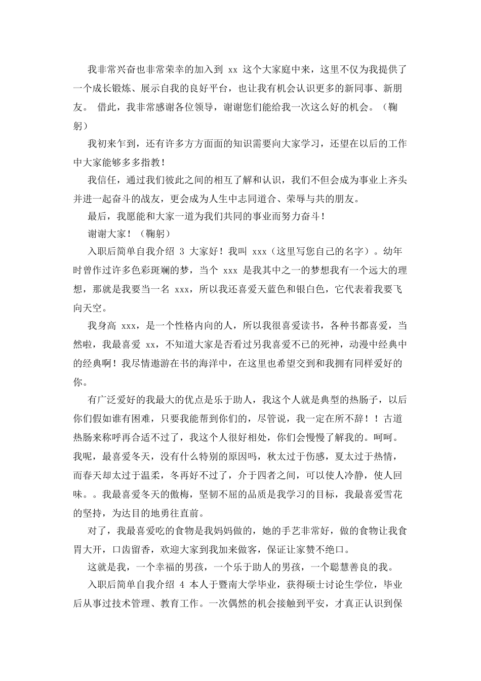 入职后简单自我介绍x_第2页