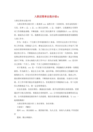 入职后简单自我介绍x