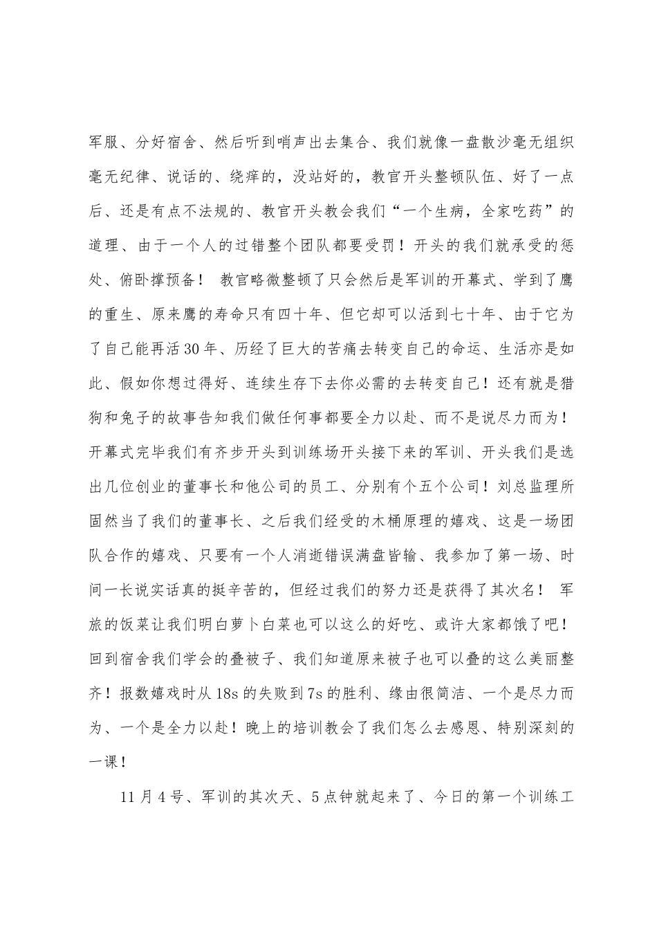 入职军训心得体会汇总6篇_第2页