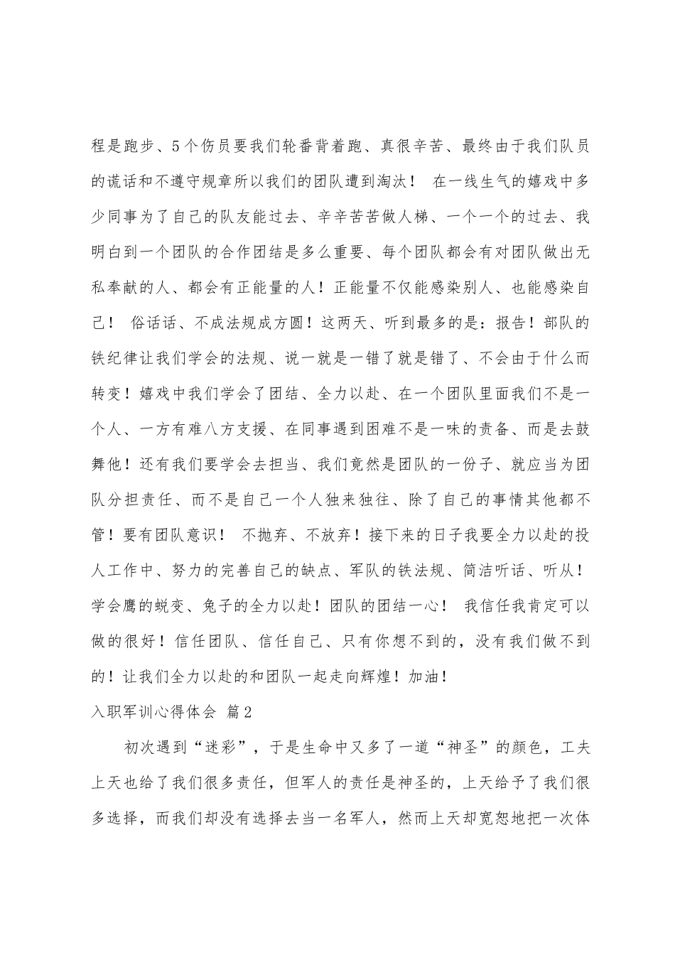 入职军训心得体会汇总6篇_第3页