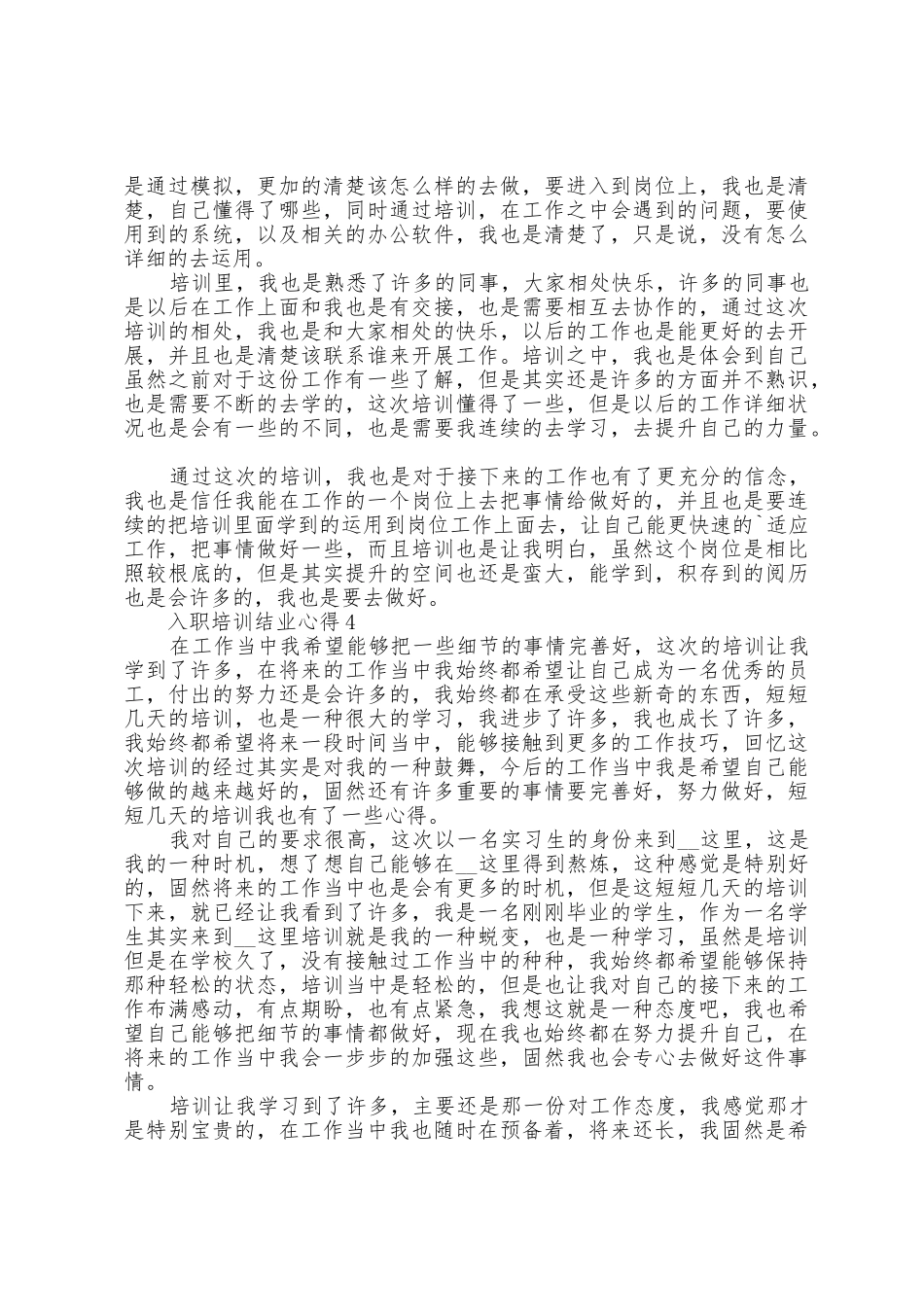 入职培训结业心得范本十篇_第3页