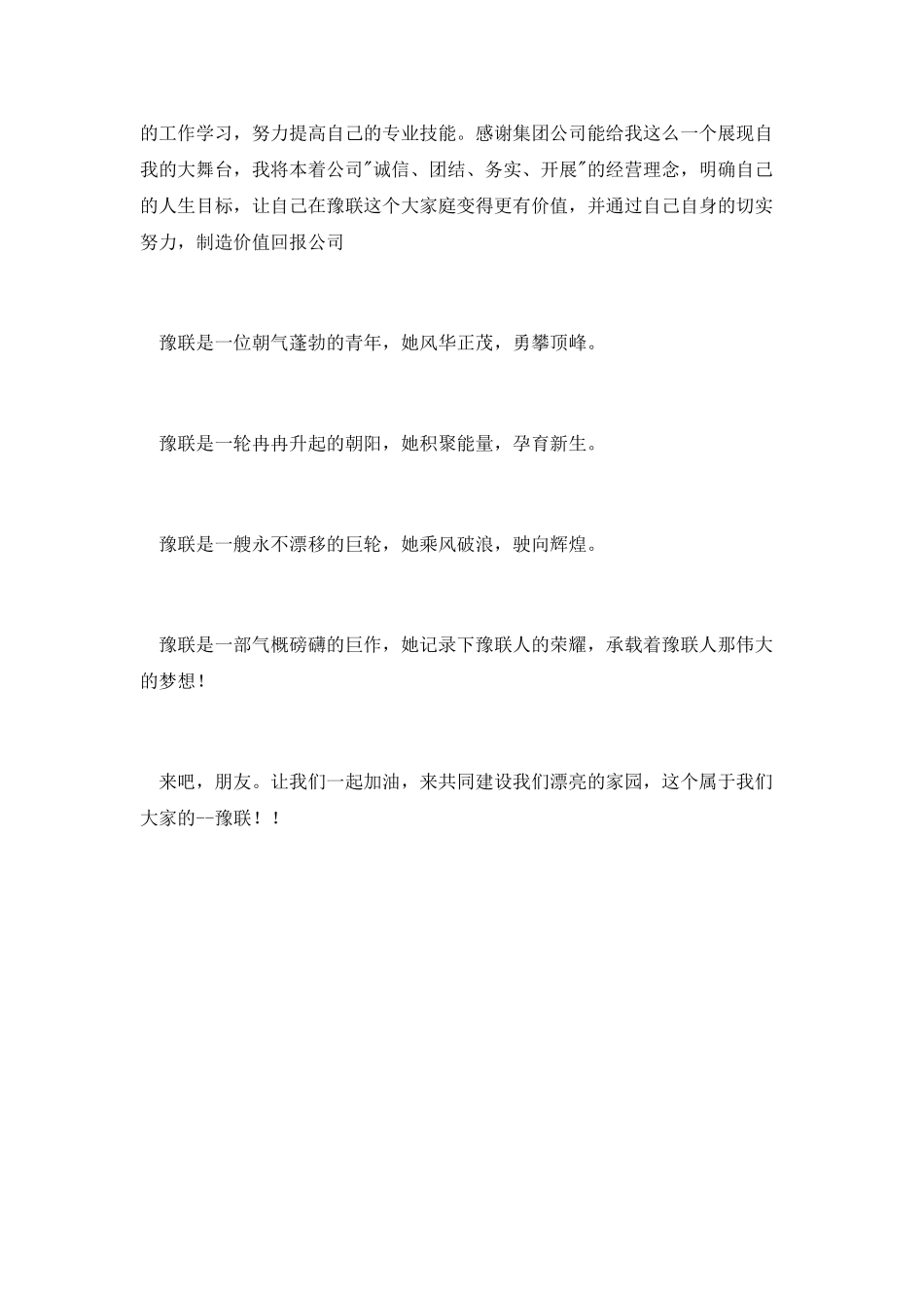 入职工作感受演讲稿_第3页