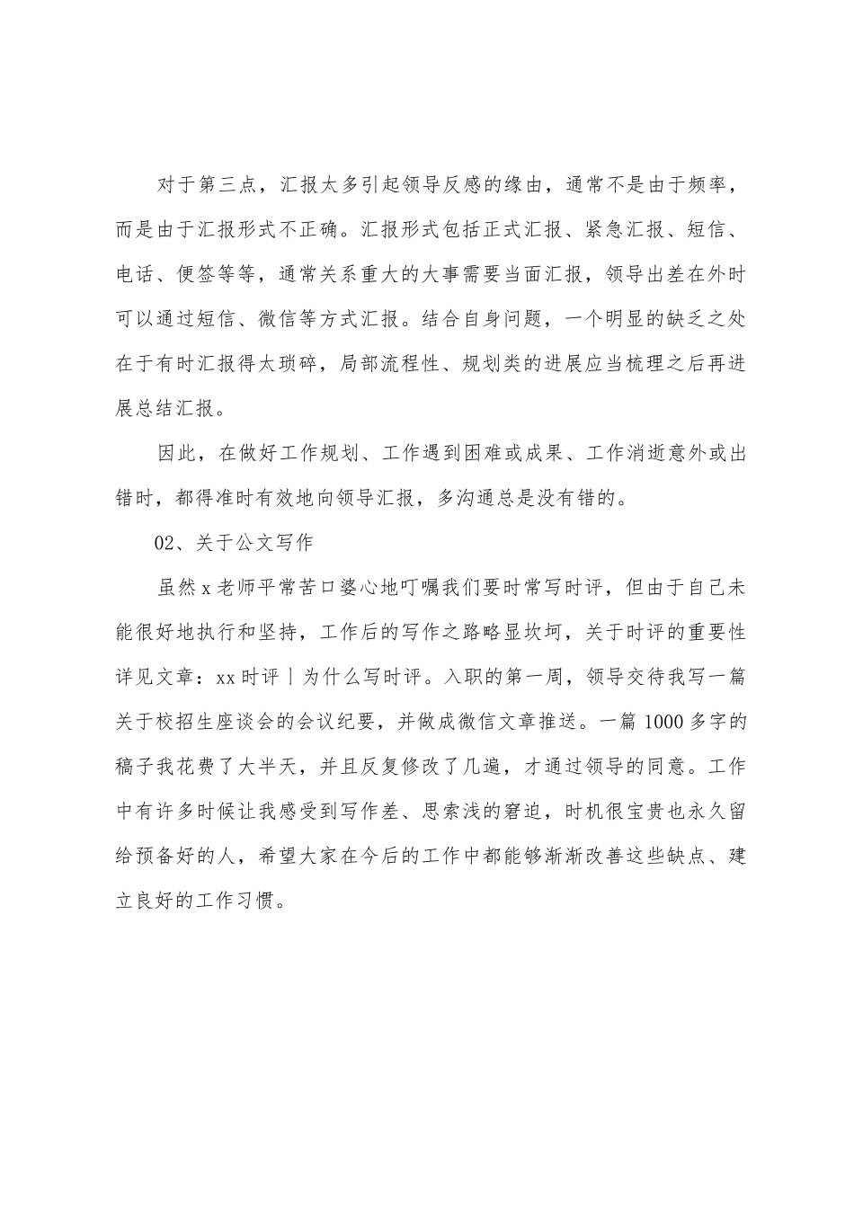 入职第一周心得体会_第2页