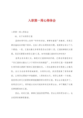 入职第一周心得体会