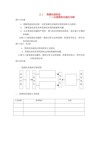 高中地理《荒漠化的防治——以我国西北地区为例》学案3 新人教版必修3